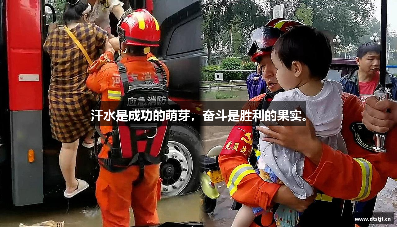 zoty中欧官方网站汗水是成功的萌芽，奮斗是勝利的果實(shí)。